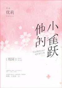 他的小雀躍[校園]