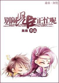 別鬧,兒臣正忙呢