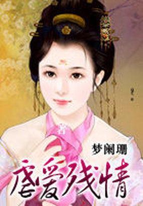 虐愛殘情