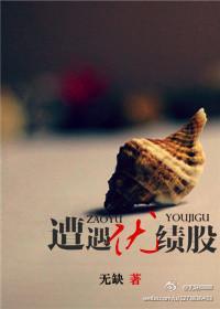 遭遇優績股