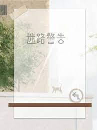 迷路警告