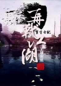 [重生女配]再戰江湖