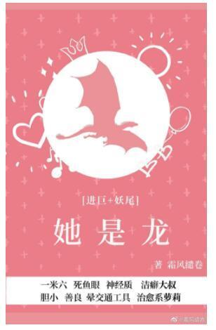 [進巨×妖尾]她是龍