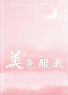 醉我