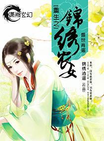 重生之錦繡農女