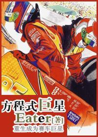 方程式巨星（賽車）