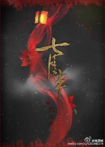 七月半