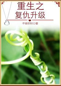 重生之複仇升級