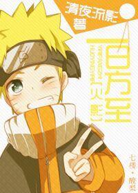 [火影]一日方至