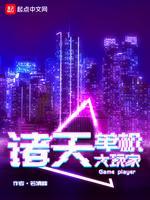 諸天單機大玩家