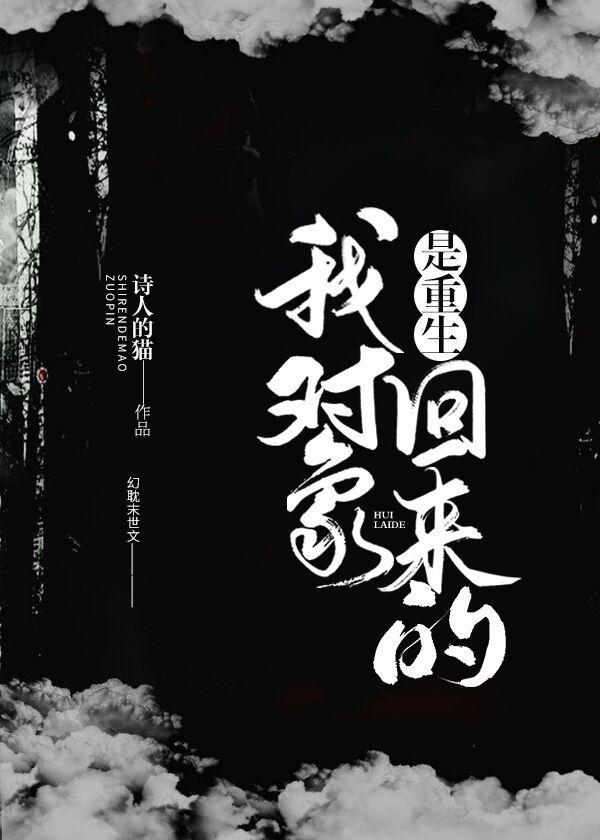 我對象是重生回來的[末世]