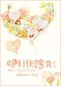 [網王]媳婦快嫁我！