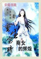重生寶瞳:商女的輝煌