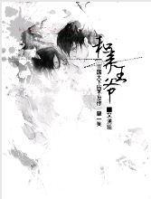 和親王爺