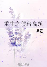 重生之債臺高築