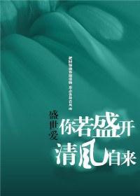 你若盛開,清風自來
