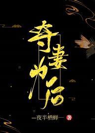 奪妻為後