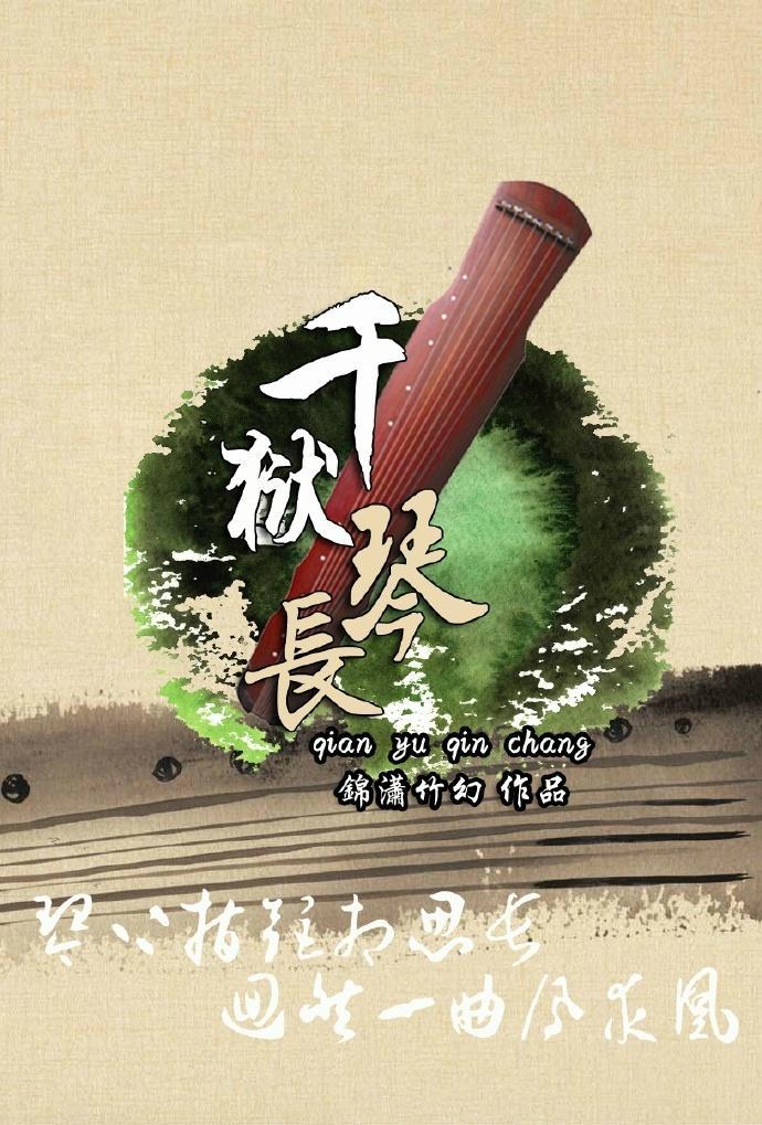 千獄琴長gl