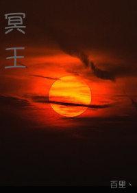 冥王