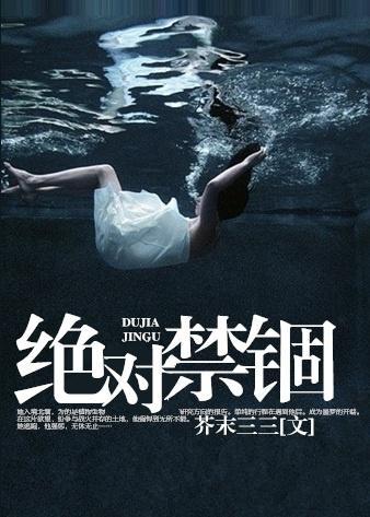絕對禁锢