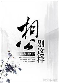 相公，別這樣