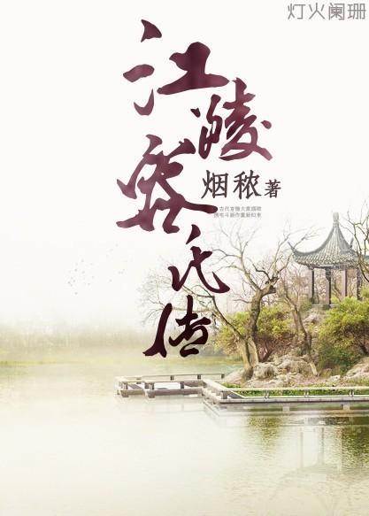 江陵容氏傳
