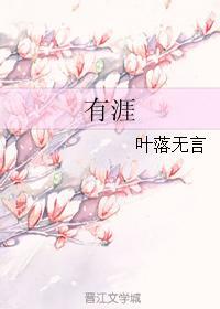 有涯