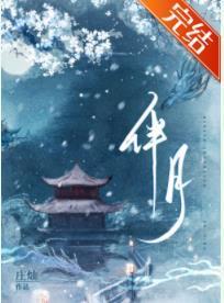魔尊成了他的貼身小太監