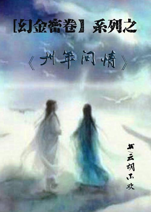 千年問情