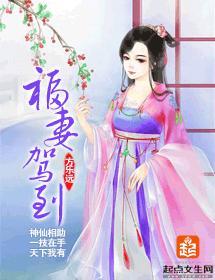 福妻駕到