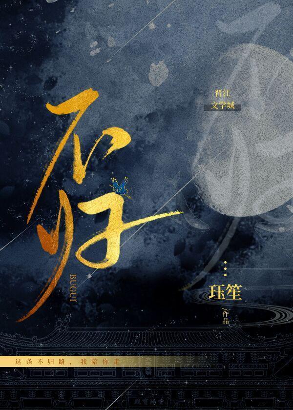 不歸