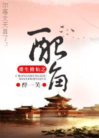 修真重生之配角