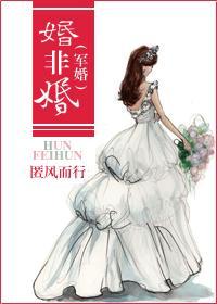 婚非婚（軍婚）