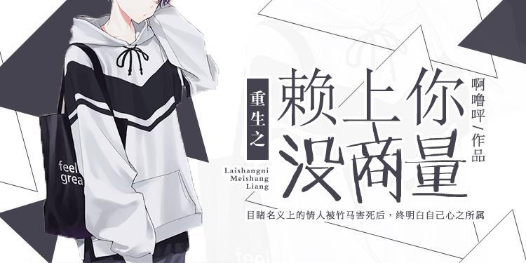 重生之賴上你沒商量