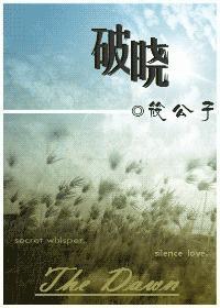 破曉
