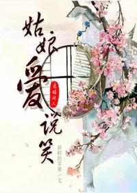 姑娘愛說笑[展昭同人]