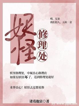 妖怪修理處