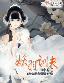 妖羽馴夫