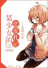 [銀魂]某少女的戀愛劄記
