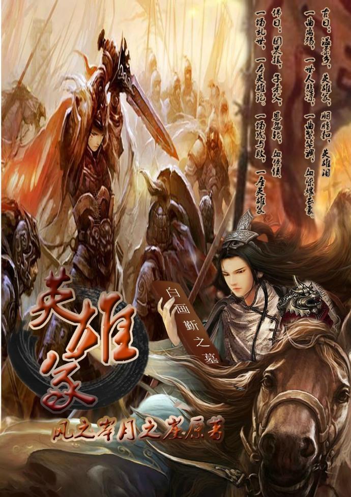 英雄冢