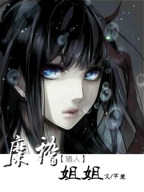 糜稽姐姐
