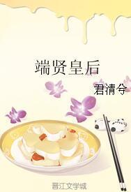 端賢皇後