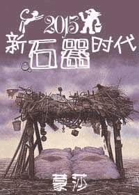 新石器時代