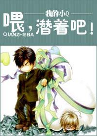喂，潛着吧！