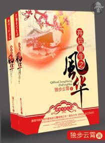 棄後重生之風華