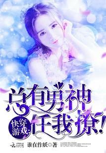 快穿游戲:總有男神任我撩!