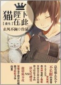 他家貓咪是男主變的[重生]