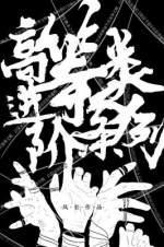高等人類進階條例
