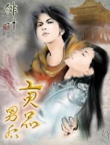 貢品男後