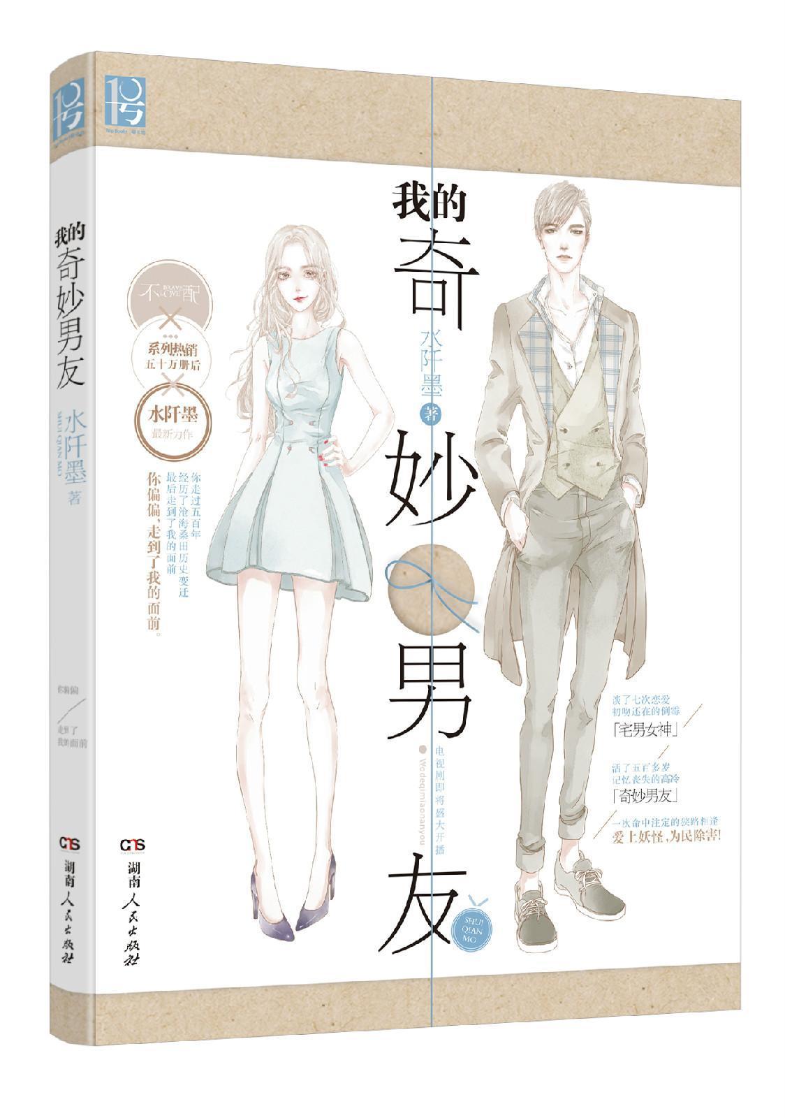 我的奇妙男友